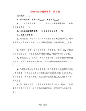 妇幼健康教育工作制度范本