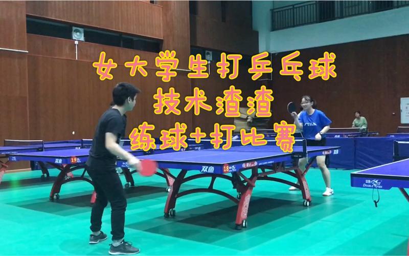 乒乓球打拍技术要求