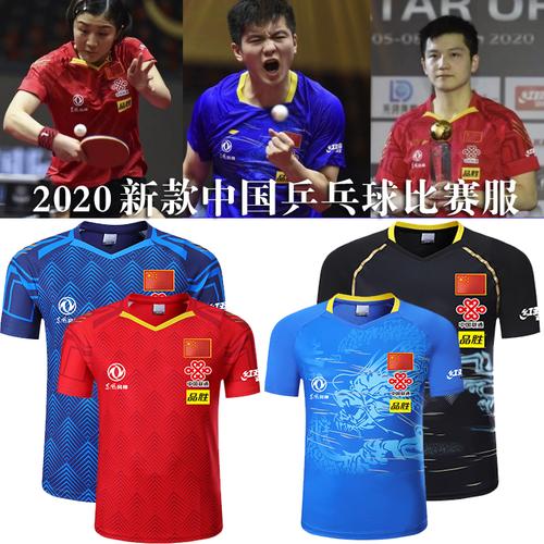 乒乓球国家队比赛服?