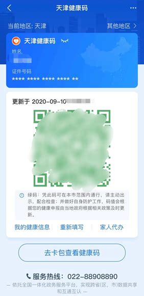 到天津需要什么健康码和核酸