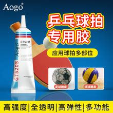乒乓球拍粘胶皮教程有机胶水