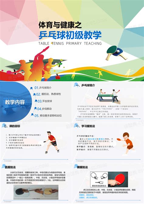 教案吹乒乓球怎么写