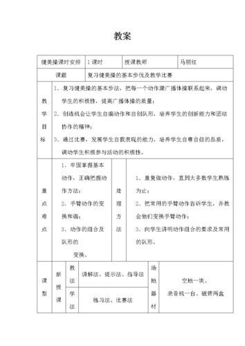 健美运动教案