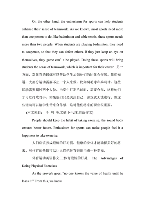 打篮球是锻炼用英语怎么说