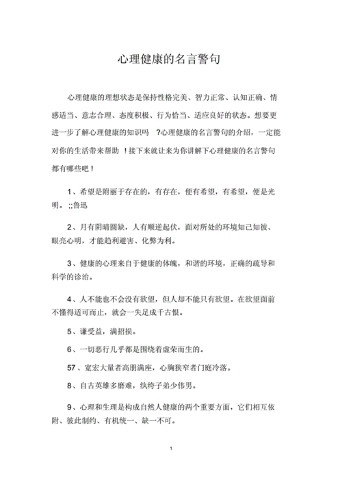 心理健康的俗语怎么说