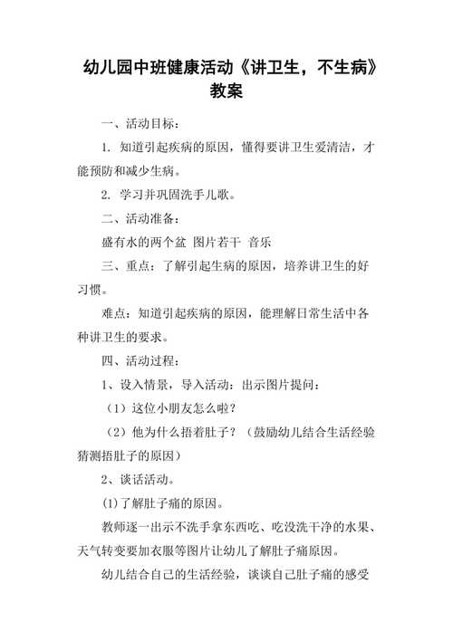 关于幼儿健康的教案不挑食