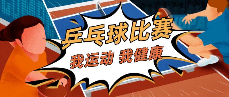 乒乓球招生朋友圈文案
