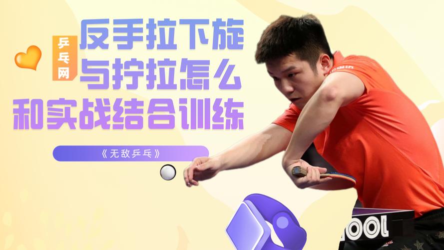乒乓球怎么练反手拧拉球技巧