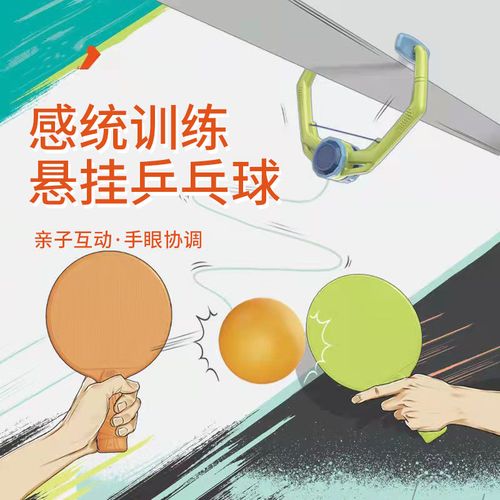 一个底部挂乒乓球的标志