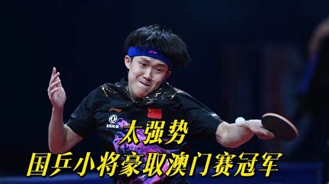 澳门乒乓球赛叫什么赛