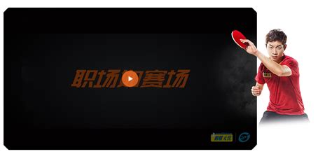 世界乒乓球第一：马龙的传奇