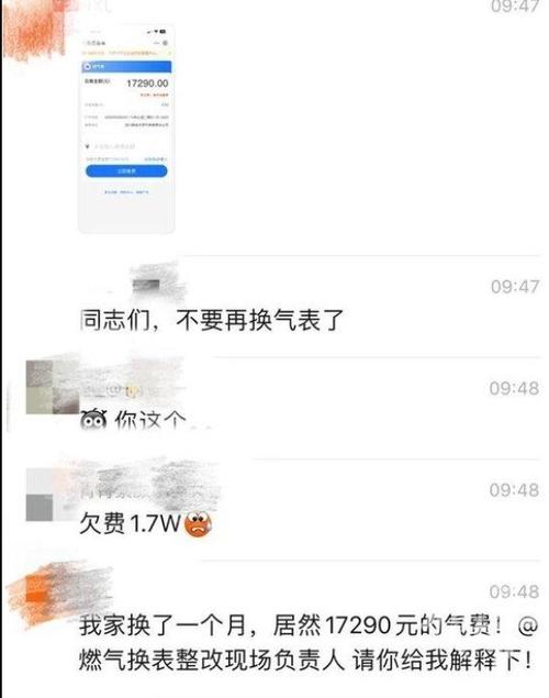 成都高新区郫都区回应居民燃气费异常上涨问题