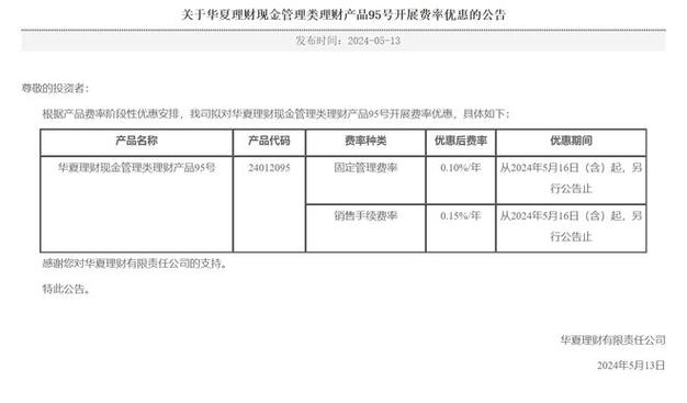华夏理财现金类产品短暂运行背后的深层原因分析